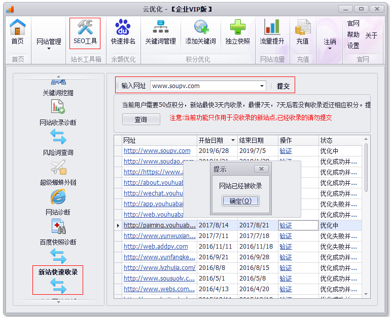 卡盟收录网持续收录工具